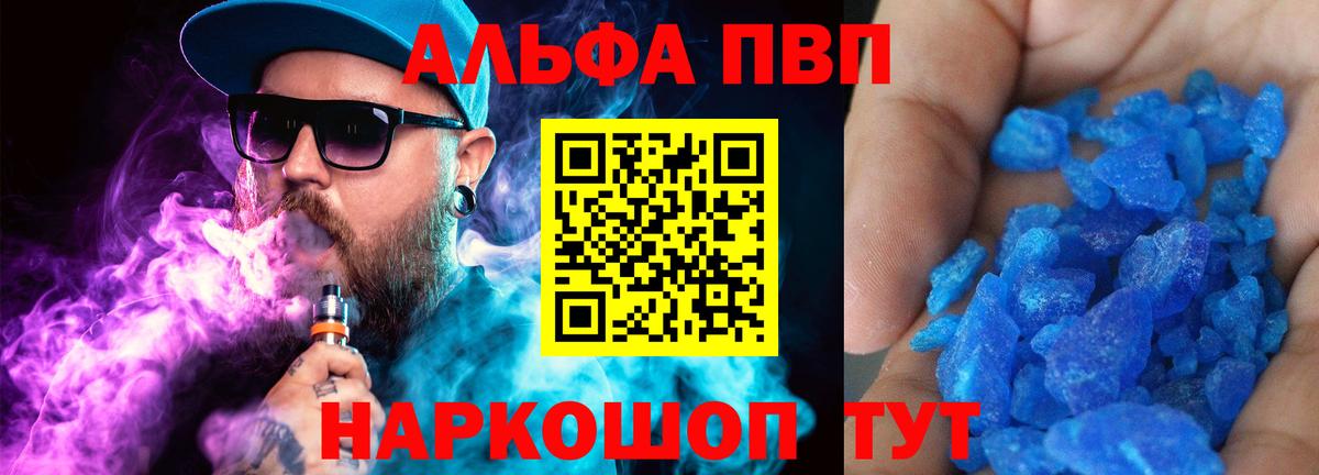 Alpha-PVP СК КРИС  APVP Crystall  Орск  магазин продажи   Вход с VPN  A PVP крисы CK 