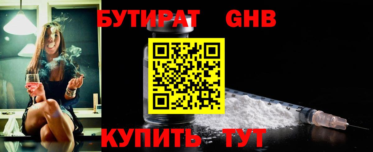 Орск  БУТИРАТ BDO 33%  Вход с VPN 