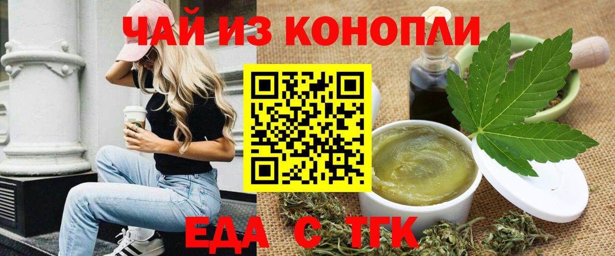 Печенье с ТГК марихуана Орск