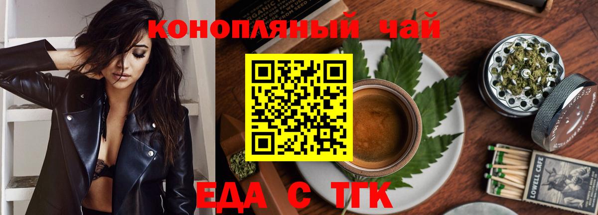 Орск  Печенье с ТГК конопля  Вход с VPN 