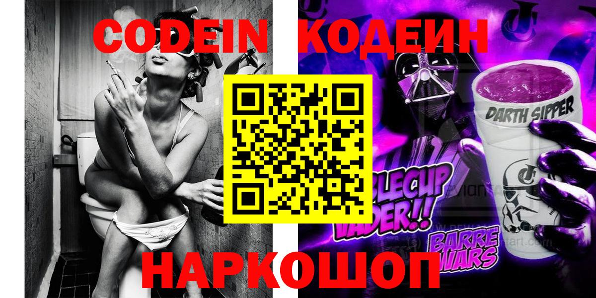 Орск  Кодеиновый сироп Lean напиток Lean (лин)  Вход с VPN 