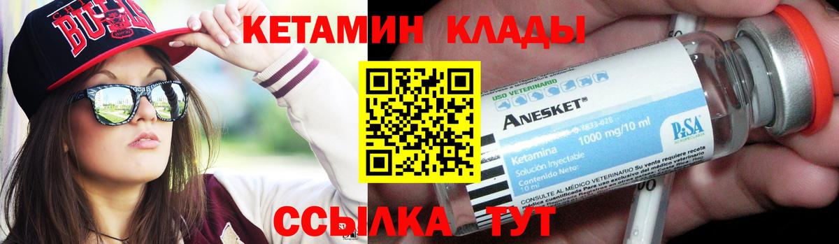 Кетамин ketamine Орск
