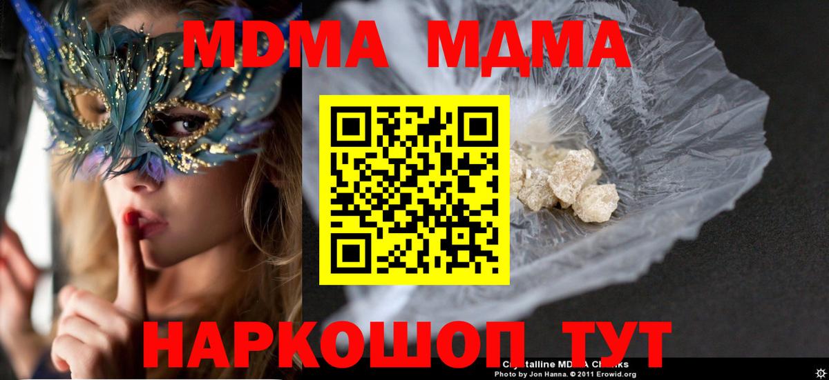 МДМА  Вход с VPN  МДМА VHQ  Орск  МДМА Molly 
