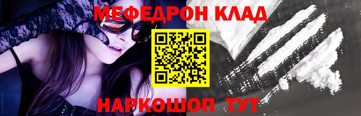 Мефедрон кристаллы Орск