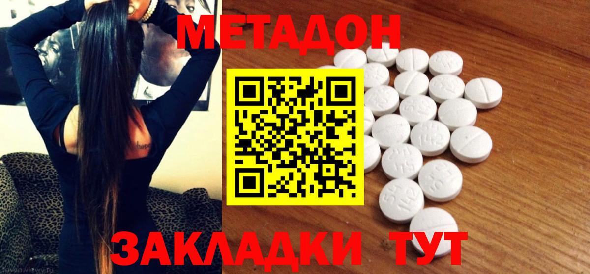 Метадон methadone Орск