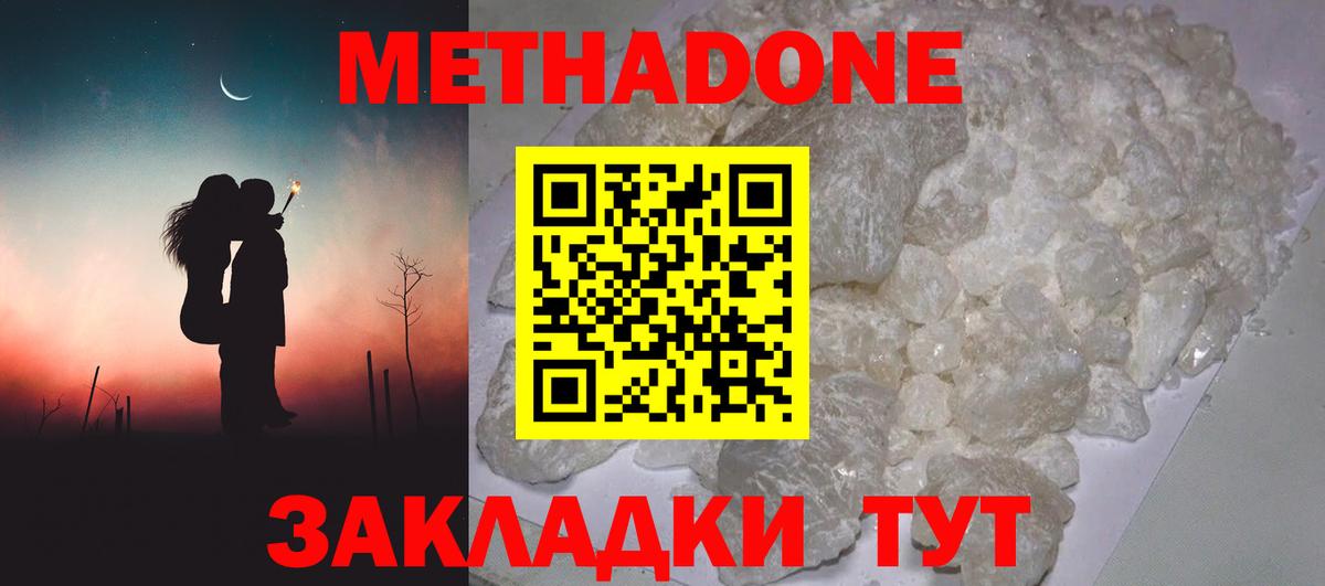 Метадон methadone  Вход с VPN  Орск  ОМГ ОМГ ССЫЛКА  Метадон methadone 