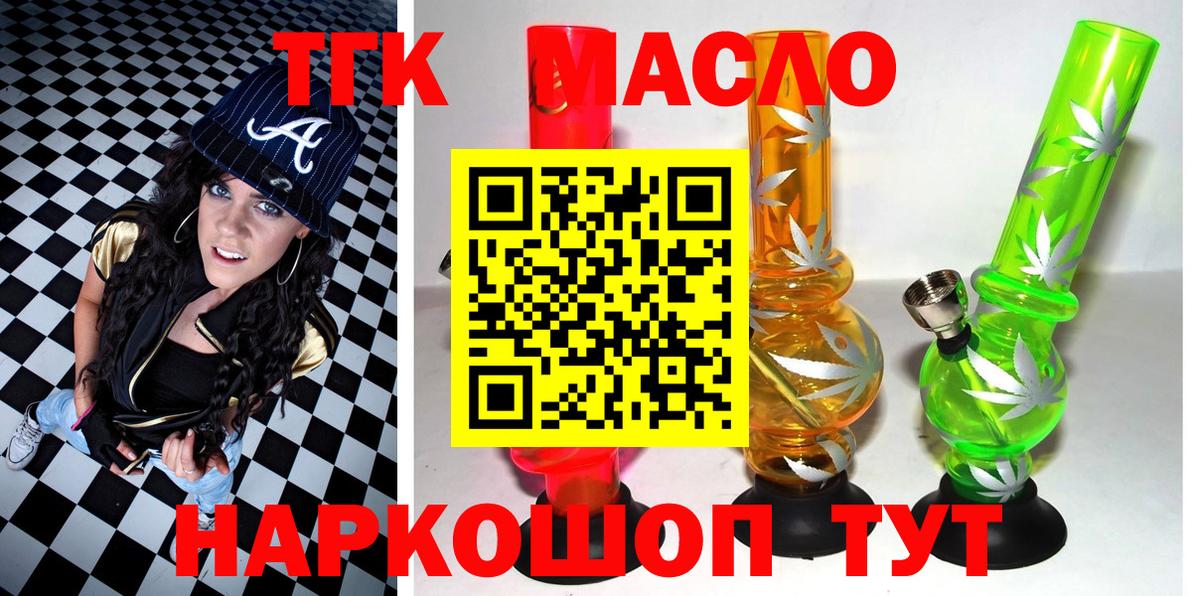 ТГК жижа Орск